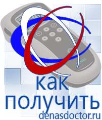 Дэнас официальный сайт denasdoctor.ru Выносные электроды для аппаратов Скэнар в Лениногорске