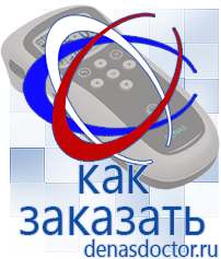 Дэнас официальный сайт denasdoctor.ru Выносные электроды для аппаратов Скэнар в Лениногорске