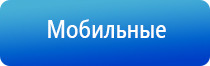 аппарат Дельта для лечения суставов